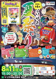 ☆イベント情報☆